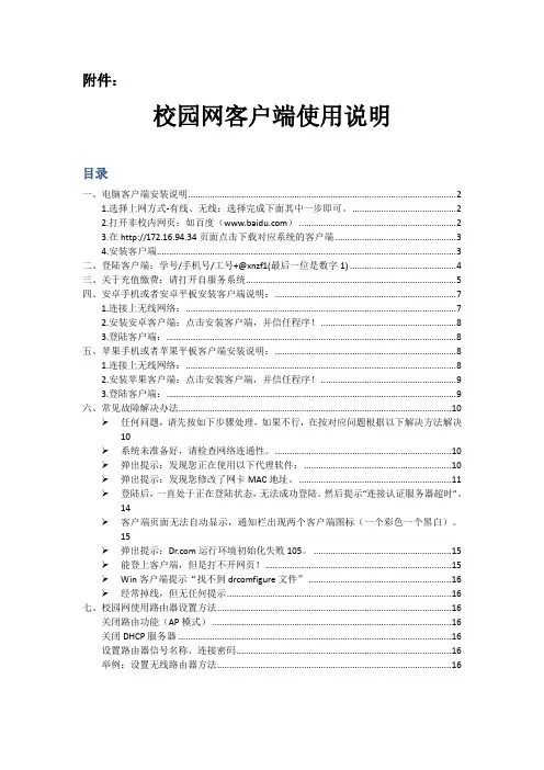 校园网客户端使用说明
