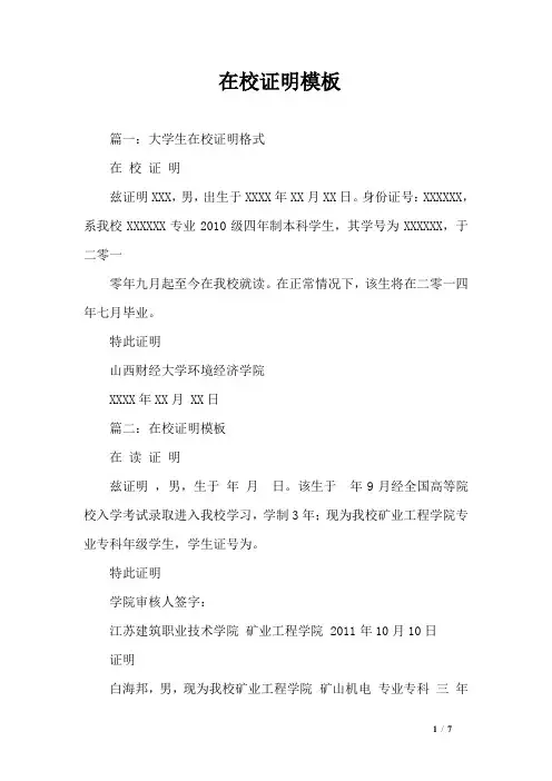 在校证明模板 3