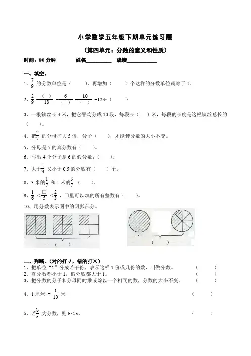人教版五年级数学下册第四单元考试卷