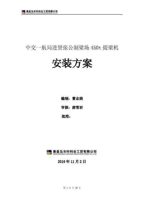 450t提梁机安装方案-履带吊(大兜)