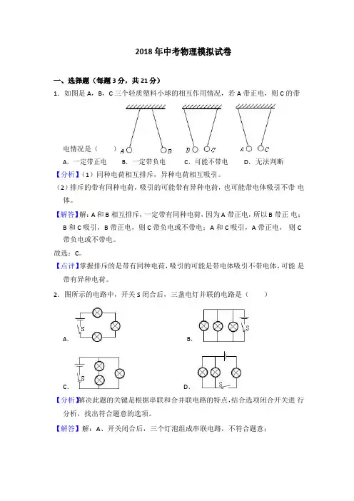 2018年中考物理模拟试卷(word解析版)