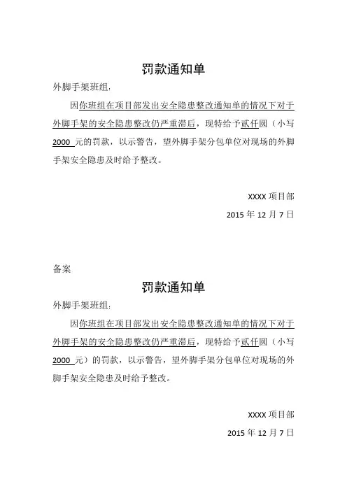 罚款通知单