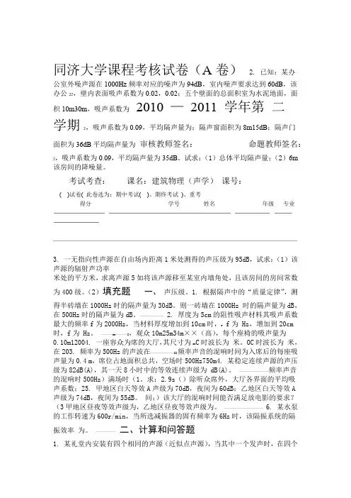 同济大学课程考核试卷建筑物理
