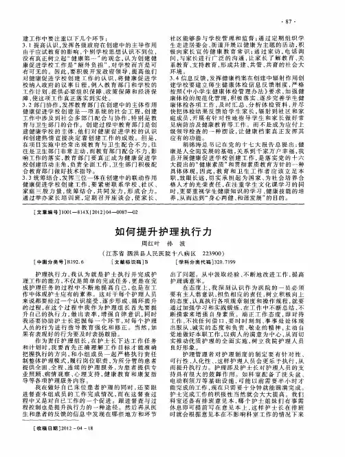 如何提升护理执行力