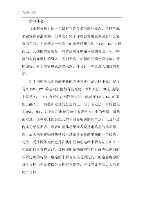 电路分析学习总结