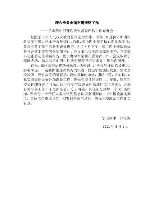 20110604精心准备全面布署迎评工作