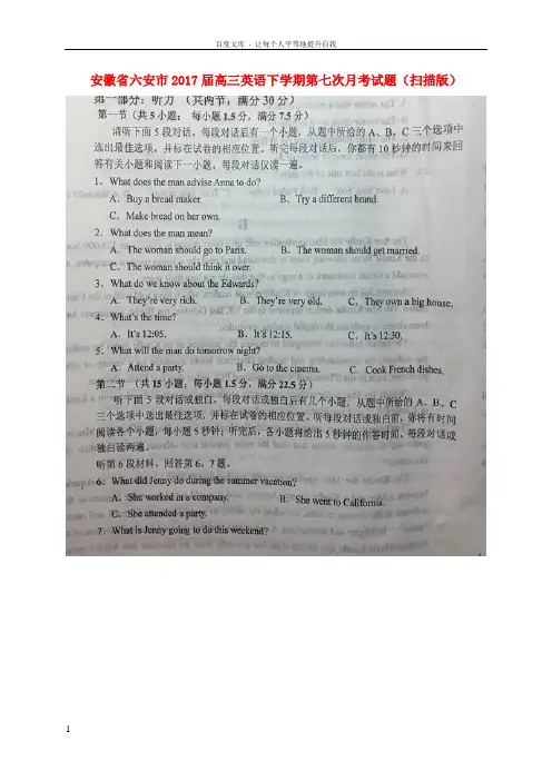 高三英语下学期第七次月考试题扫描版