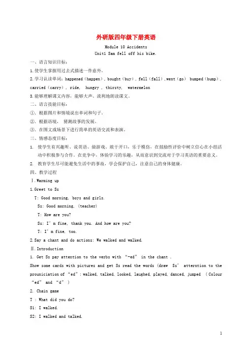 四年级英语下册 Module 10 Unit 1(2)教案 外研版