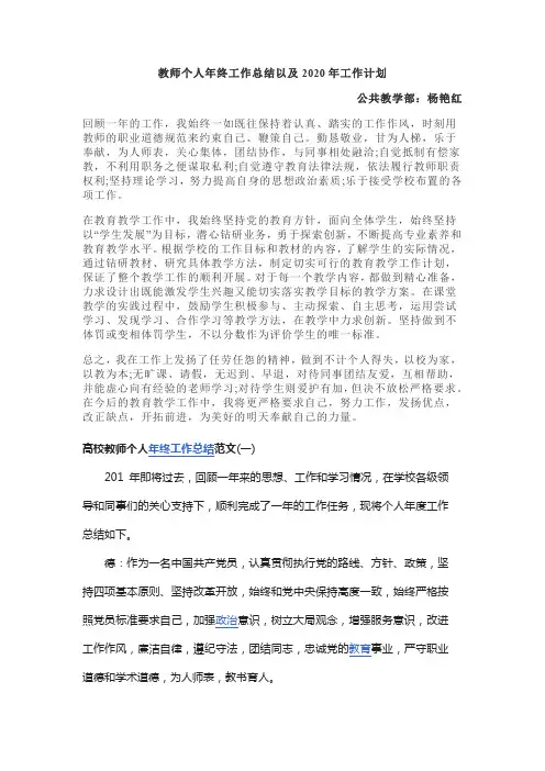 教师个人年终工作总结以及2020年工作计划