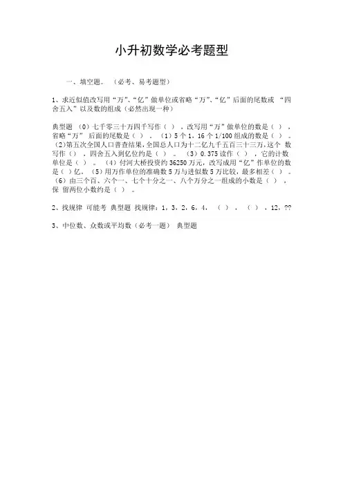 小升初数学必考题型.doc