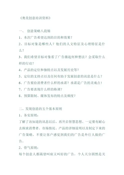 奥美创意培训课件