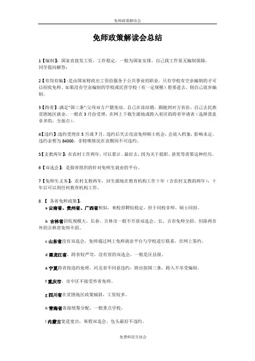 免师政策解读总结