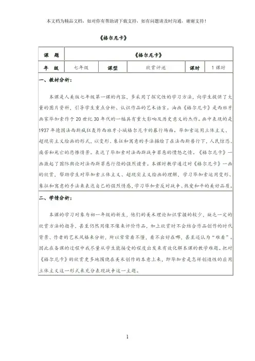 人美版七年级下学期美术教案全册