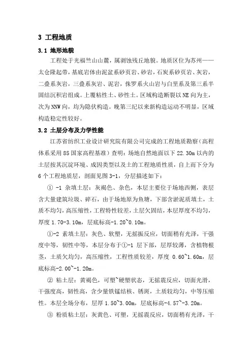 工程地质