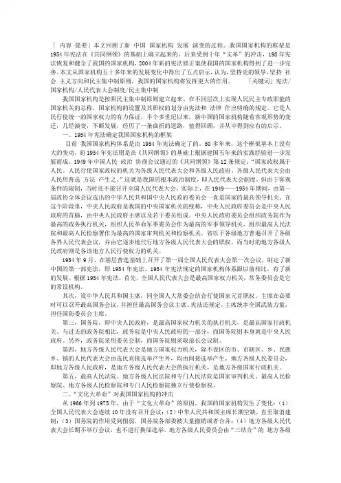 中国国家机构 发展和完善