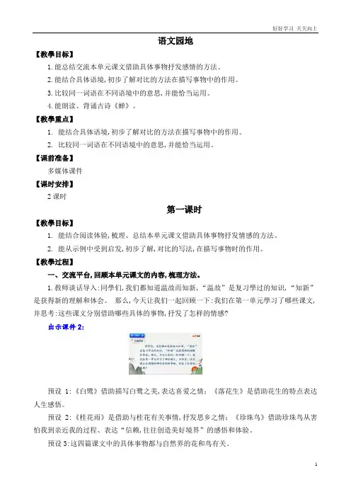 最新人教部编版小学语文五年级上册 语文园地 名师教学设计 (3)