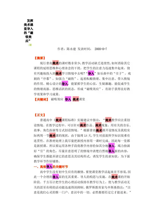 发挥美术课堂导入的作用