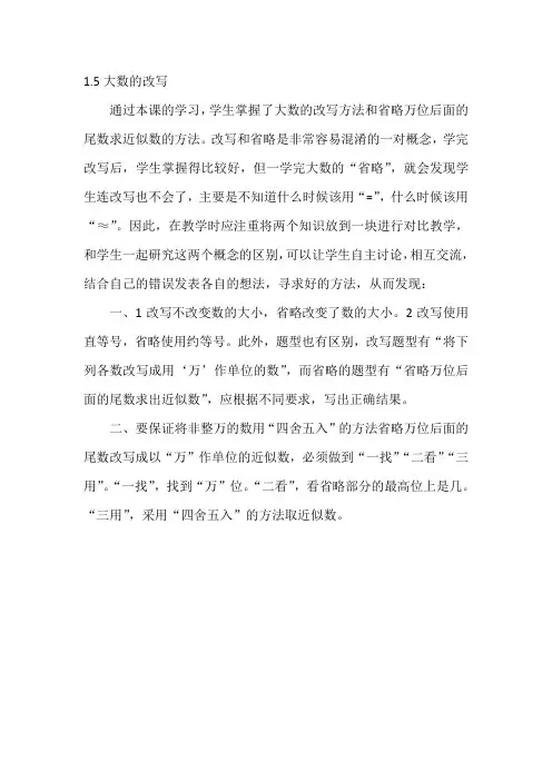 大数的改写教学反思