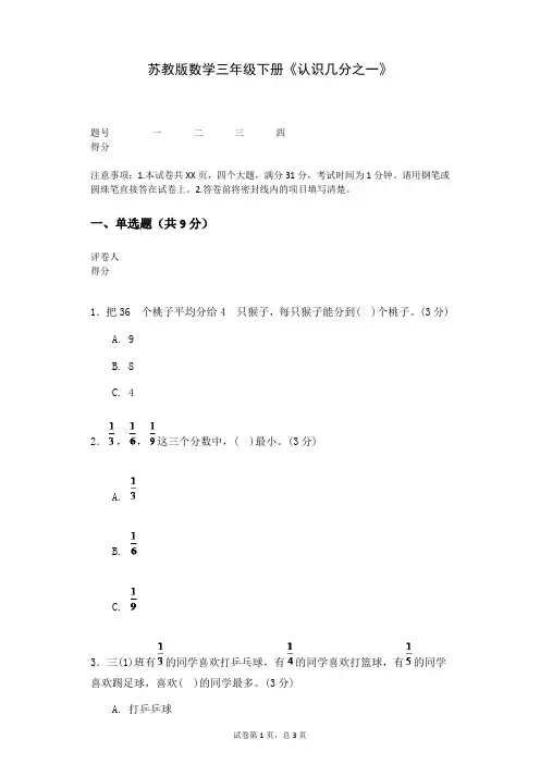 苏教版数学三年级下册《认识几分之一》