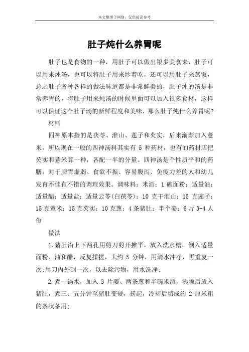 肚子炖什么养胃呢