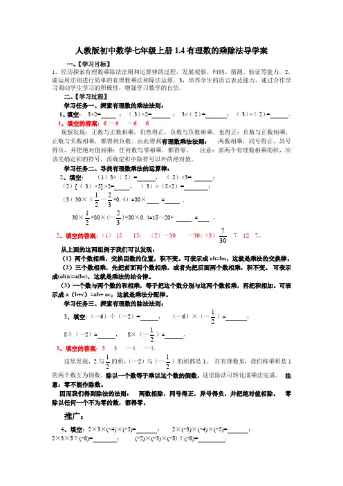 人教版初中数学七年级上册1.4有理数的乘除法导学案设计(含答案)