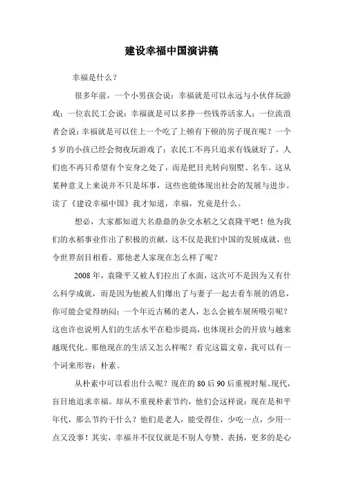 建设幸福中国演讲稿.doc