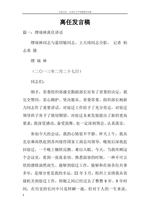 离任发言稿