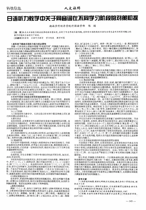 日语听力教学中关于同音词在不同学习阶段的对策初探