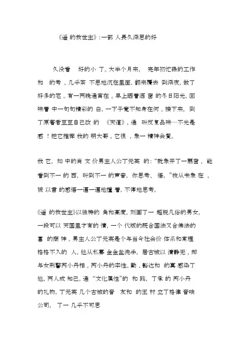 《遥远的救世主》：一部让人长久深思的好书.docx