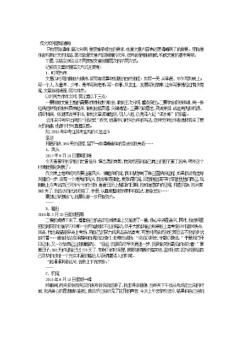部编七年级语文上册-作文如何思路清晰