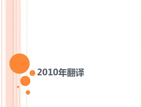 考研英语翻译真题