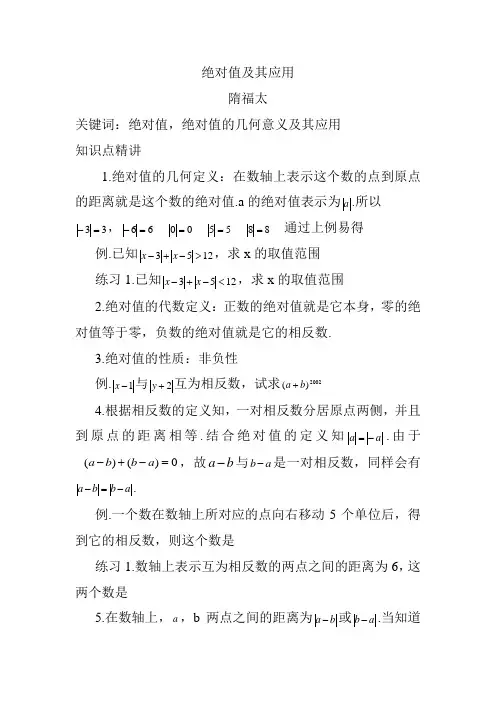 绝对值及其应用