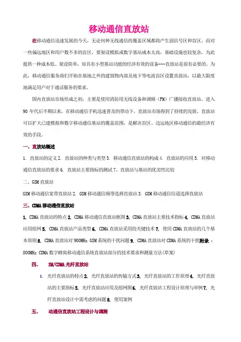 直放站基础(入门型)
