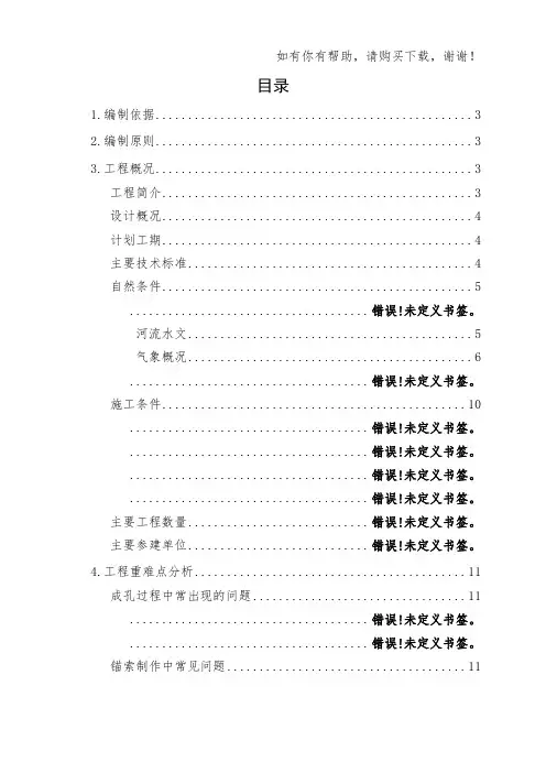 锚索施工方案培训资料(doc 32页)