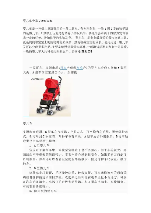 婴儿车介绍