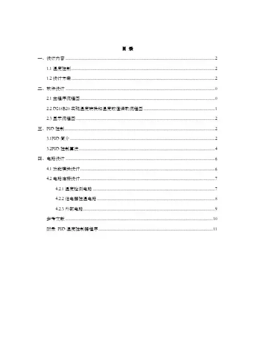 PID温度控制器