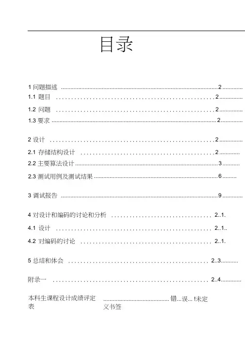 数据结构课程设计---括号匹配