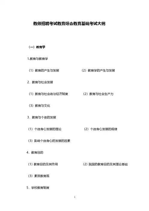 2020教师招聘考试教育综合考试大纲
