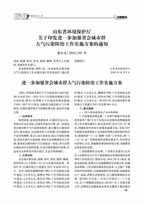 山东省环境保护厅关于印发进一步加强省会城市群大气污染防治工作