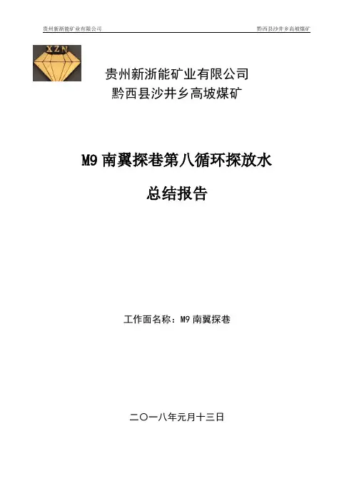探放水钻孔研究总结