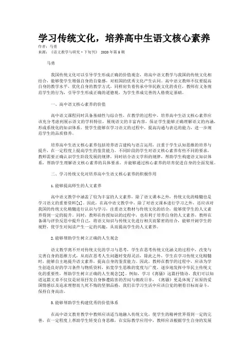 学习传统文化，培养高中生语文核心素养