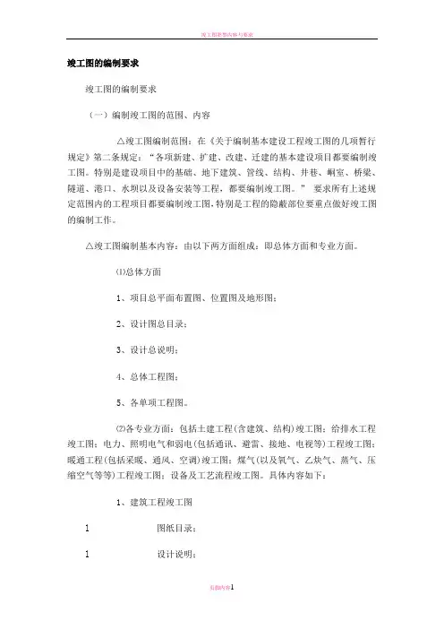 竣工图的编制要求(详细)