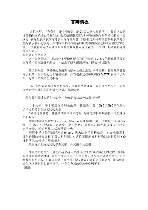 论文答辩模板