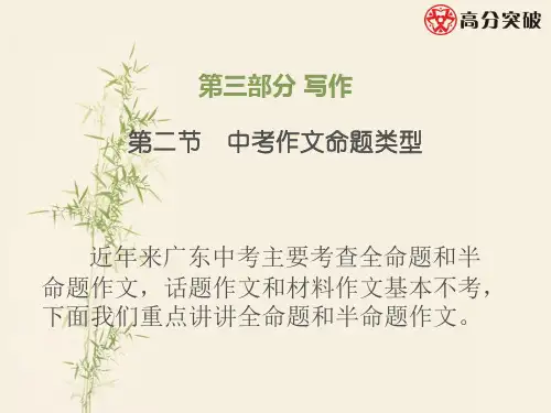 初中语文 中考作文命题类型