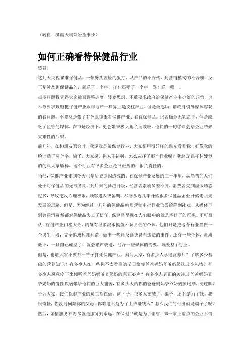 如何正确看待保健品行业