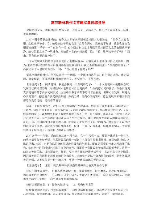 2020高三语文 新材料作文审题立意训练指导