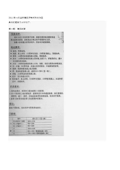 一级注册建筑师建筑技术作图真题及参考答案