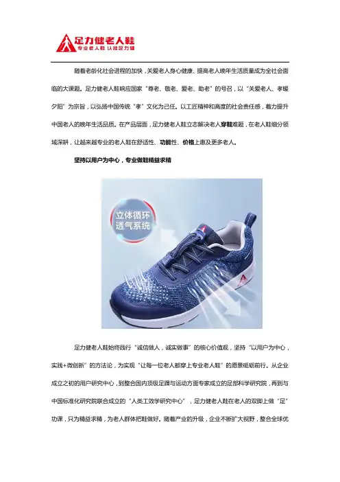 足力健老人鞋靠谱吗
