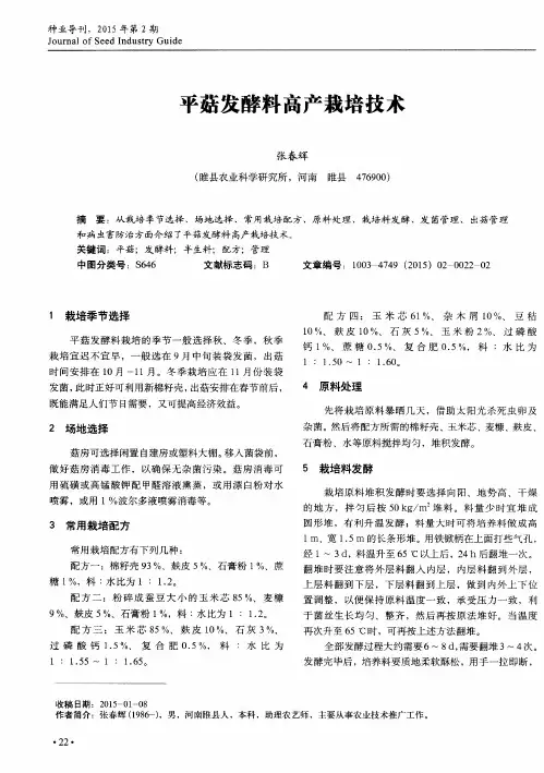 平菇发酵料高产栽培技术