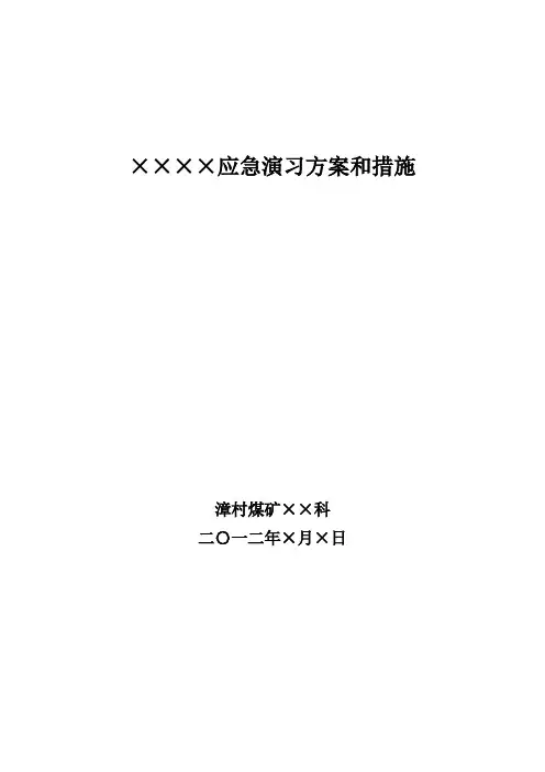 应急演练各项表格模板